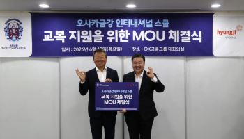 형지엘리트, 日 오사카 금강학교 교복 공급…K교복 영토 확대