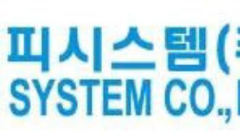 씨피시스템, 인텔 美 공장 투입 엣지그라인더에 G-클린체인 탑재