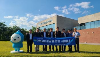 새마을금고, 2026 미래금융포럼 세미나 개최…지역개발·금융포용 논의