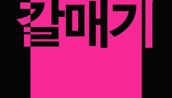 국립극단, 충북도립극단과 체호프 '갈매기' 선보여… 7월 개막