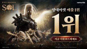 넷마블, 신작 'SOL: enchant' 양대마켓 매출 1위