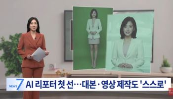 딥브레인AI, TV조선에 AI 리포터 ‘아이온’ 공급…AI 휴먼 방송 진화