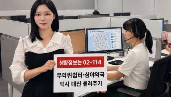 “심야약국·택시 부르기도 114로”…KTis, 생활안전 플랫폼 강화