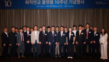 예탁원 퇴직연금 플랫폼 10년…“국민 노후자산 핵심 인프라로 성장”