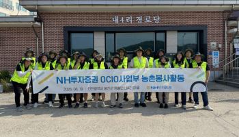 NH투자증권, 옹진군 포도 농가 찾아 일손돕기 봉사활동