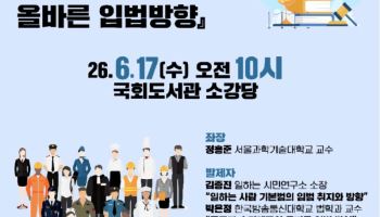 ‘일하는사람 기본법 반대 TF’, 국회 토론회 '소상공인 패싱' 강력 비판