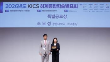 조무성 광운대 초대총장, 한국통신학회 특별공로상 수상