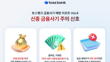 원금 받으려다 1억원 피해…소액주고 거액 뜯어내는 신종사기 기승