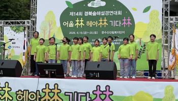 경북 숲해설가 400명 봉화에 집결…‘숲의 가치’ 나누는 산림교육 축제 열린다