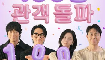 오정세 '니가 좋아' 열풍 속…'와일드 씽', 100만 관객 돌파