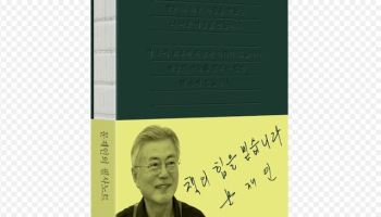 문재인 前 대통령"독서가 나의 가치관 만들어"…필사노트 펴내