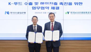 수출입은행, aT와 K-푸드기업 수출 지원