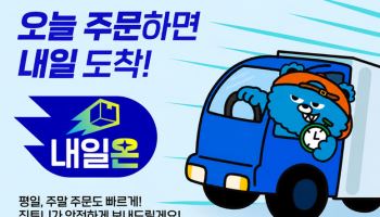하이트진로음료, 진로토닉몰에 빠른배송 도입