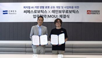 씨메스로보틱스, 레인보우로보틱스와 양팔로봇 사업화 협력