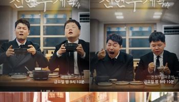 '전현무계획' 시즌4, 7월 3일 첫방송 확정