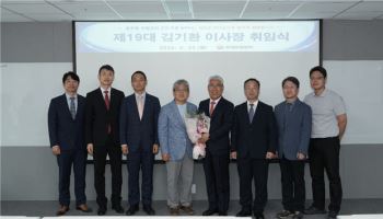 김기환 화보협 이사장 취임…"국민의 내일 지키는 재난관리기관 도약"