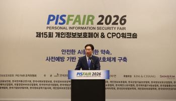 ‘PIS FAIR 2026’ 개막… AI 시대 개인정보보호 사전예방 체계 구축 논의 본격화