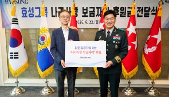 효성, 참전유공자 주거환경 개선 사업에 1억원 전달