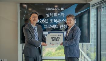 셀렉트스타, 중기부 '초격차 스타트업 프로젝트' 선정