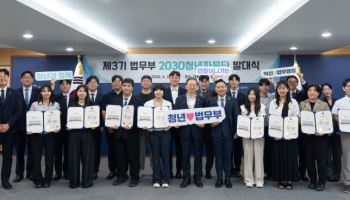 법무부, 제3기 2030청년자문단 발대…청년 26명 법무행정 정책 제안