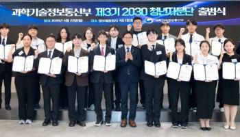 청년세대 시각 반영···'과기정통부 2030 청년자문단' 출범