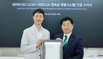 네이버, 재난 대응 국제표준 인증 취득…서비스 안정성 강화
