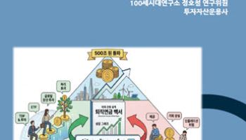 퇴직연금 500조 시대…“수익률 격차 커졌다”