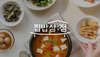 롯데온, 생산자 이야기 담은 식품관 ‘집밥상;점’ 연다