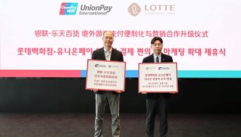 "외국인 편의성 높인다"…롯데百, 9월 유니온페이 QR결제 도입