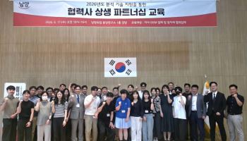 남양유업, 협력사 품질 교육…17개사와 관리 노하우 공유