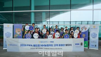 NH농협카드, '2026 FIFA 북중미 월드컵' 고객 응원단 발대식 개최