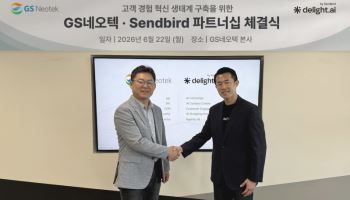 GS네오텍·센드버드, '맞손'…AI 컨시어지 기반 차세대 AICC 시장 공략