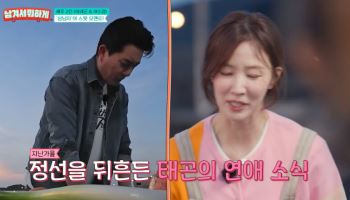 이태곤 "♡10세 연하 여자친구에 직접 오마카세 요리…난리난다"