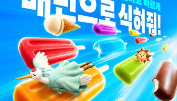 “더울수록 할인↑”…배민, 아이스크림 날씨쿠폰 행사