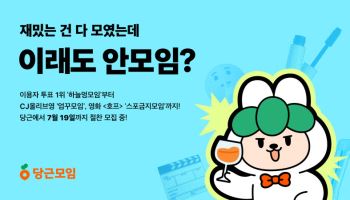 당근, 이용자가 고른 이색 모임 연다…첫 주자는 ‘하늘멍모임’