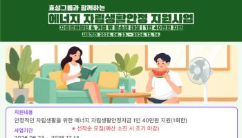 LH, 자립준비청년·가정 밖 청소년에 냉방비 지원