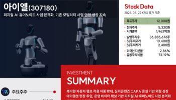 지엘리서치 "아이엘, 제조현장 기반 피지컬AI 경쟁력 주목"