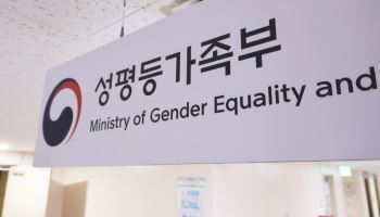 6년 만에 다시 모인 성평등협의체…“부처 칸막이 허문다”