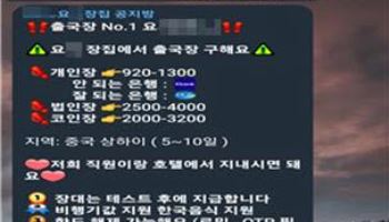 명의자 유인해 감금·고문…캄보디아 거점 대포통장 조직 적발