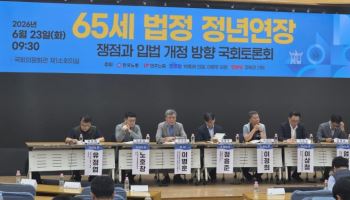 양대노총 "정년 연장 더 못 늦춰" vs 경영계 "노동시장 이중구조 심화"