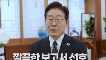 李대통령 "보고에 필요한 건 계획·대안…3실장 다른 특성 도움 돼"