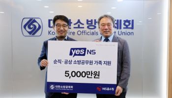 NS홈쇼핑, 순직 경찰·공상 소방공무원 가족에 1억원 지원