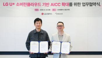 LG유플러스, 블룸AI와 맞손…중소·중견기업 AICC 진입장벽 낮춘다