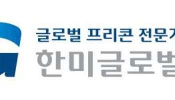 한미글로벌, 美 현지 SMR 사업개발사 설립 추진