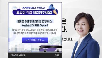 경기도민 23.8% 통근 1시간..추미애 '30분 대전환' 밑그림 착수