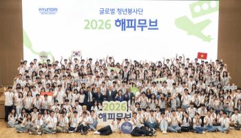 현대차그룹 '2026 해피무브' 출범…대학생 200명, 세계로