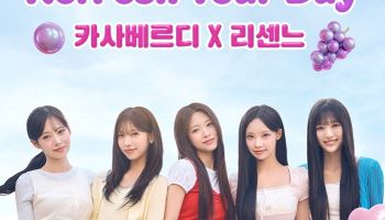 비니거 브랜드 카사베르디, 광고모델로 걸그룹 ‘리센느’ 발탁