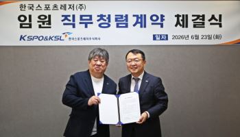 한국스포츠레저㈜, 임원 직무청렴계약 체결… 윤리·청렴 경영 강화