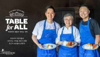 한국컴패션, ‘2026 테이블 포 올’ 캠페인으로 전 세계 어린이 식량 지원 나서