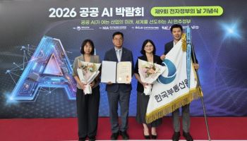 부동산원, '인공지능정부 발전 유공' 국무총리 표창